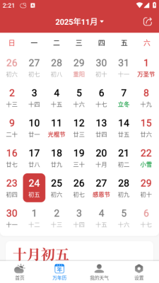 准雨天气大字版 3.0.3 安卓版 3