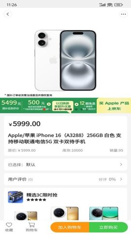 臻心购 1.4 安卓版 2