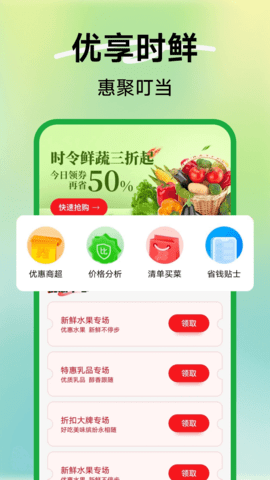 叮当生鲜买菜 1.0.5 安卓版 3