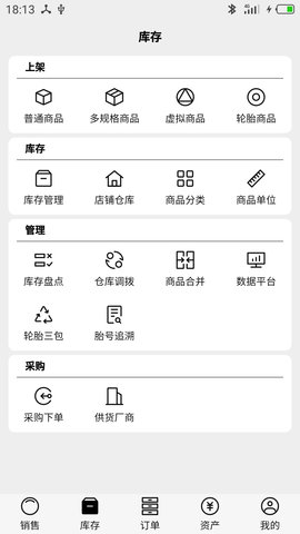 宙森轮胎进销 6.1.9 安卓版 2