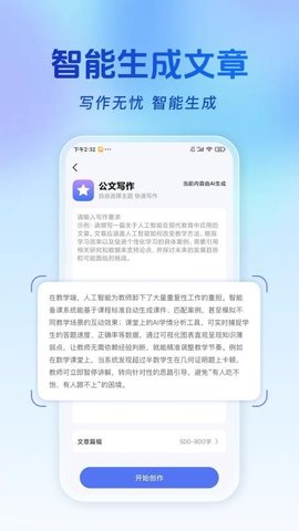Ai写作万能 1.0.0 安卓版 3