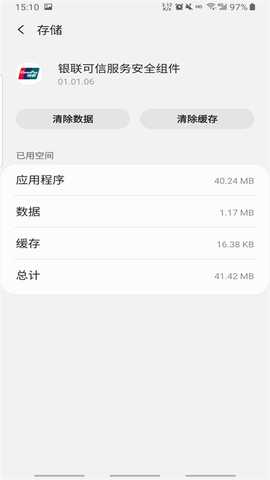 银联可信服务安全组件三星 01.00.96 安卓版 3