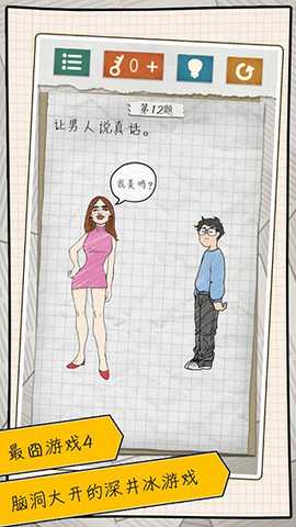 最囧游戏4 v2.0.6 安卓版 1