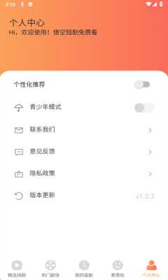 悟空短剧免费看 1.0.3 安卓版 4