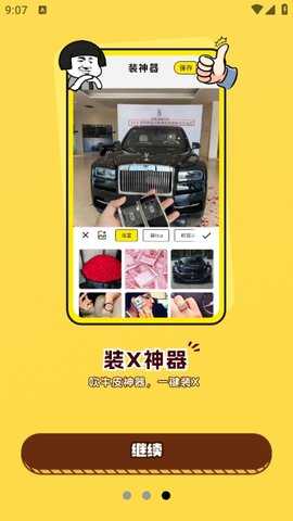 暴走表情侠 1.2.3 安卓版 1