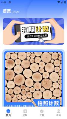 随手计件 1.0.0 官方版 4