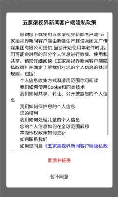 五家渠tV电视台 1.7.11 最新版 3