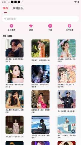潮音乐 5.2.2 安卓版 1