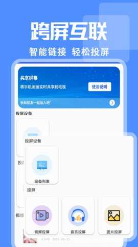 智慧投屏 1.1.0 安卓版 1