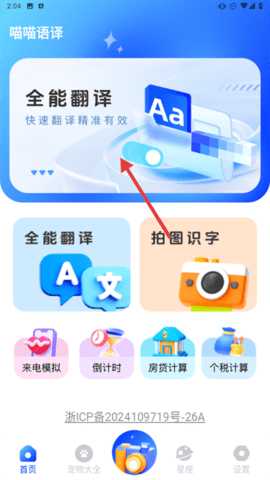 喵喵语译 1.0.1 安卓版 3