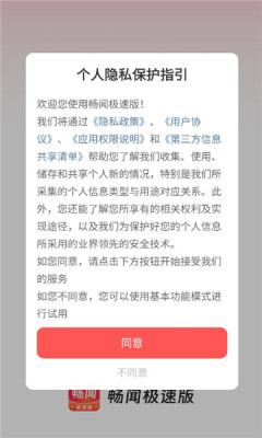 畅闻极速版 1.4.6 官方版 2