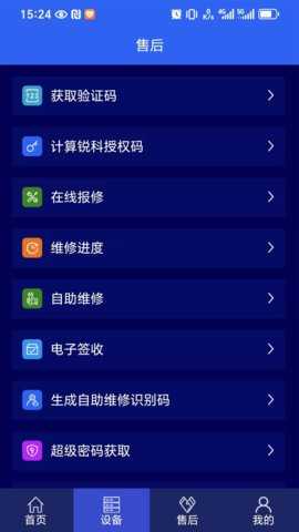 激光智联 2.1.6 安卓版 2