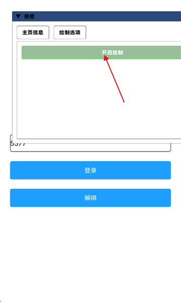 三角洲行动绝密免费最新版