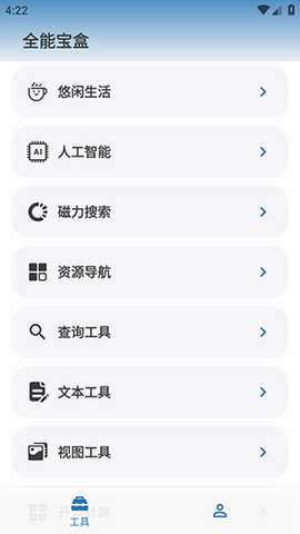 全能宝盒新版下载安装免费版-全能宝盒永久免费版下载安卓版v1.2