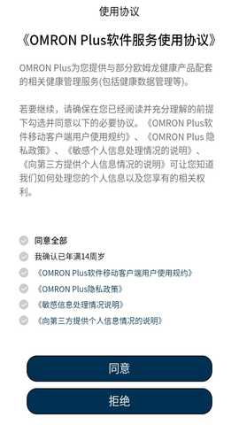 omron plus最新版本