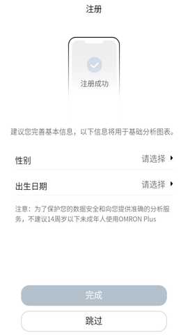 omron plus最新版本