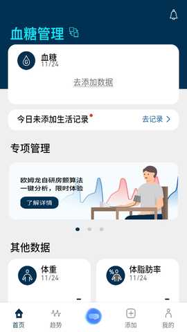 omron plus最新版本