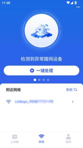 WiFi万连钥匙官方版