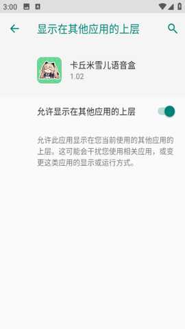 卡丘米雪儿语音盒子语音包app官方正版下载-卡丘米雪儿语音盒免费版安卓下载