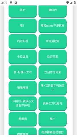 卡丘米雪儿语音盒子语音包app官方正版下载-卡丘米雪儿语音盒免费版安卓下载