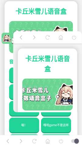 卡丘米雪儿语音盒子语音包app官方正版下载-卡丘米雪儿语音盒免费版安卓下载
