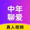 中年聊爱