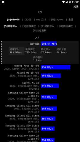 CrossPlatformDiskTest 2.4.1 安卓版 3