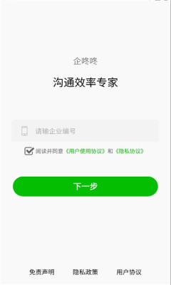 企咚咚 2.3.6 安卓版 1