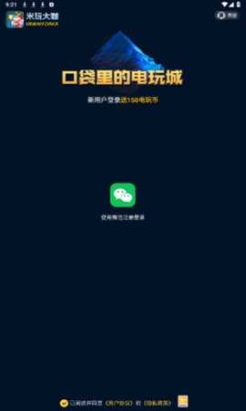 米玩大咖 5.0 安卓版 2