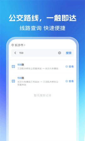 乘车一码通 1.0.5 安卓版 3