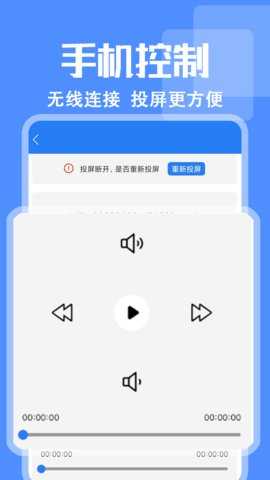 智慧投屏 1.1.0 安卓版 2