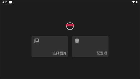 简单打码 1.1.1 安卓版 2