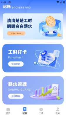 随手计件 1.0.0 官方版 3