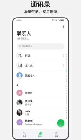 荣耀手机联系人 18.1.12.302 安卓版 3