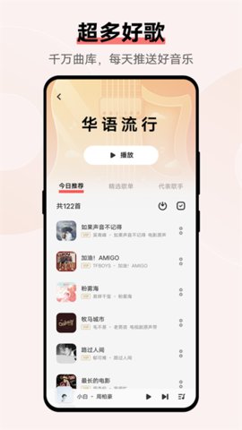 i音乐 10.5.31.1 安卓版 3