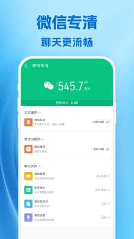 小爱清理 1.3.00 安卓版 2