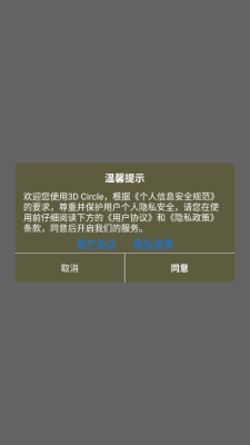 3dcircle 1.41 安卓版 2