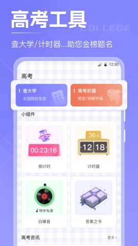 计时xTime 5.2.6 安卓版 2