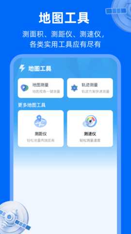 天眼卫星实况地图 1.0.6 安卓版 2