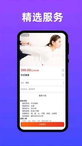 方便按摩 1.0.1 安卓版 2