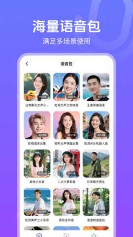 实时变声器 1.0 安卓版 1