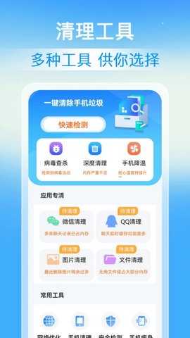 速豹清理 1.0.0 安卓版 1