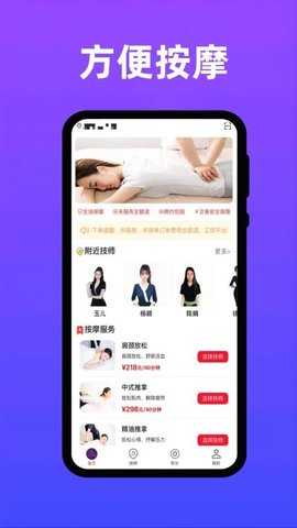方便按摩 1.0.1 安卓版 1