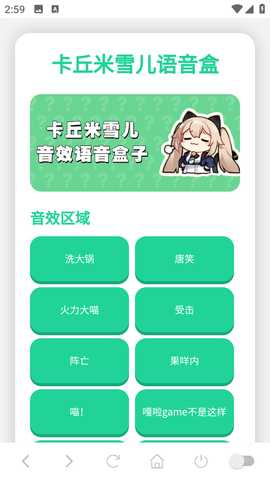 卡丘米雪儿语音盒 1.02 安卓版 0