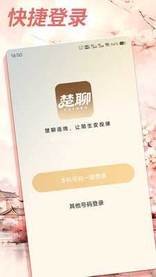 楚聊 1.0.1 最新版 1