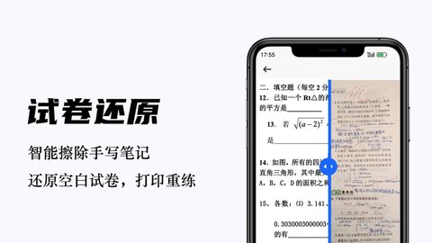 扫描王全能帮 2.68 安卓版 3