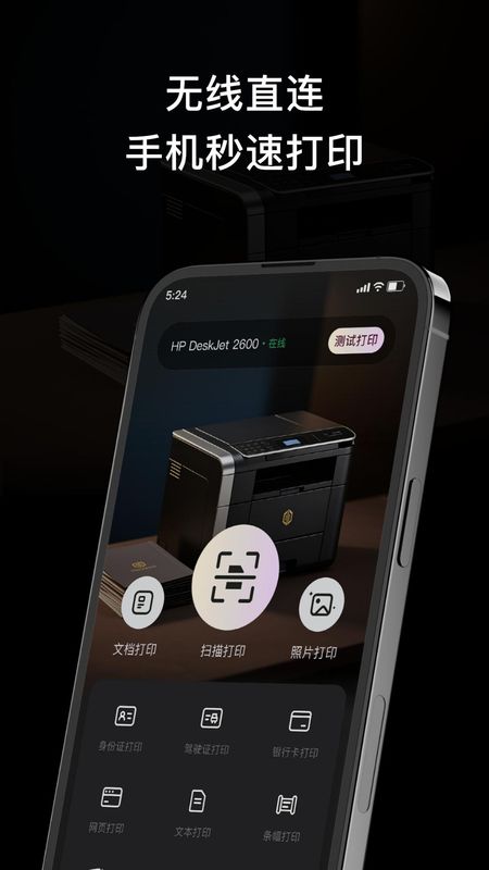 无线打印大师 1.0 安卓版 0