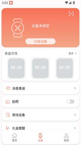 RDFit智能手表 4.0.2 安卓版 1
