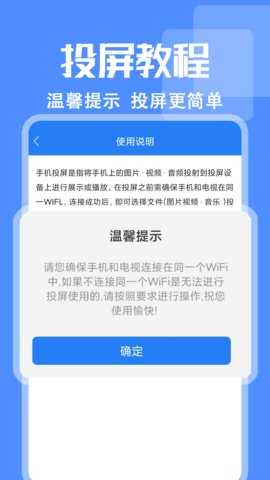 智慧投屏 1.1.0 安卓版 3