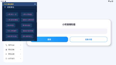 小熊猫辅助器50.1版本 50.1 安卓版 2
